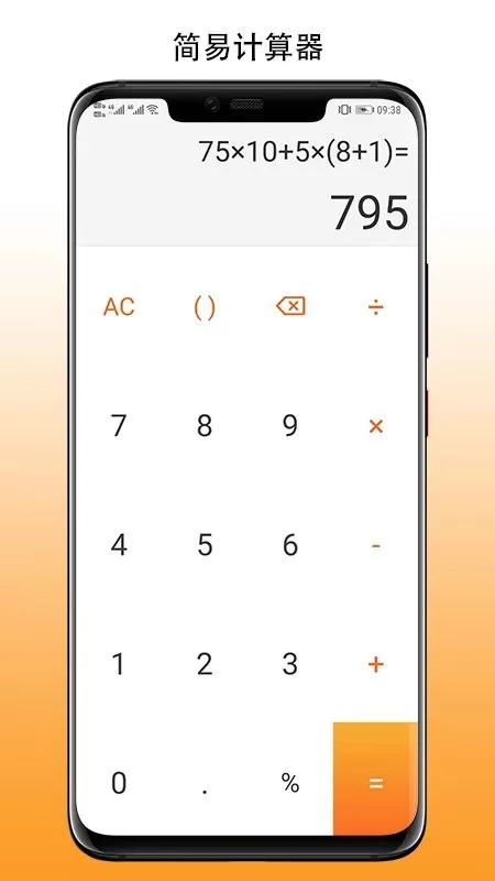 简易计算器安卓版图0