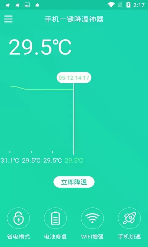 一键降温神器安卓版图1