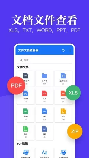 文件文档查看器下载手机版图0