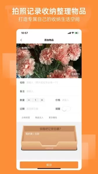 云收纳最新版图1