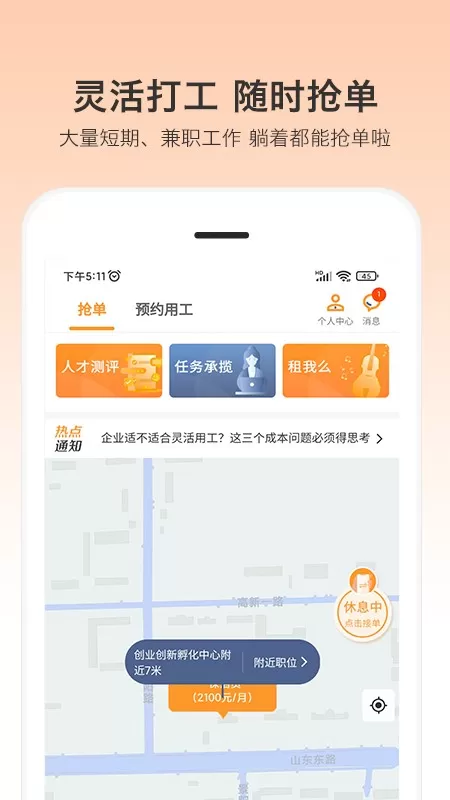 小优快工最新版本下载图2