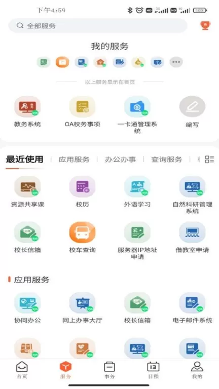 郑州大学移动校园下载最新版图1