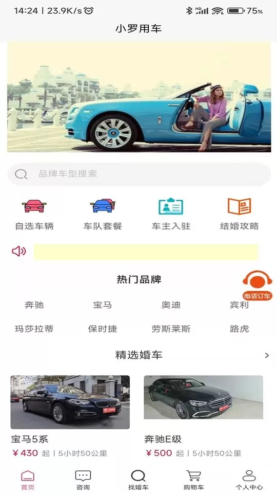 小罗用车下载安卓版图2