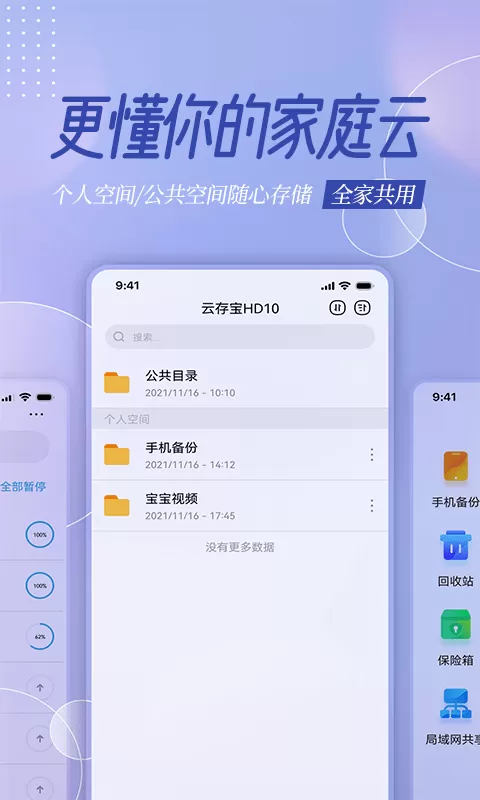 云存宝下载官方正版图2