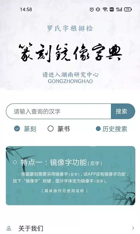 篆刻镜像字典app最新版图1