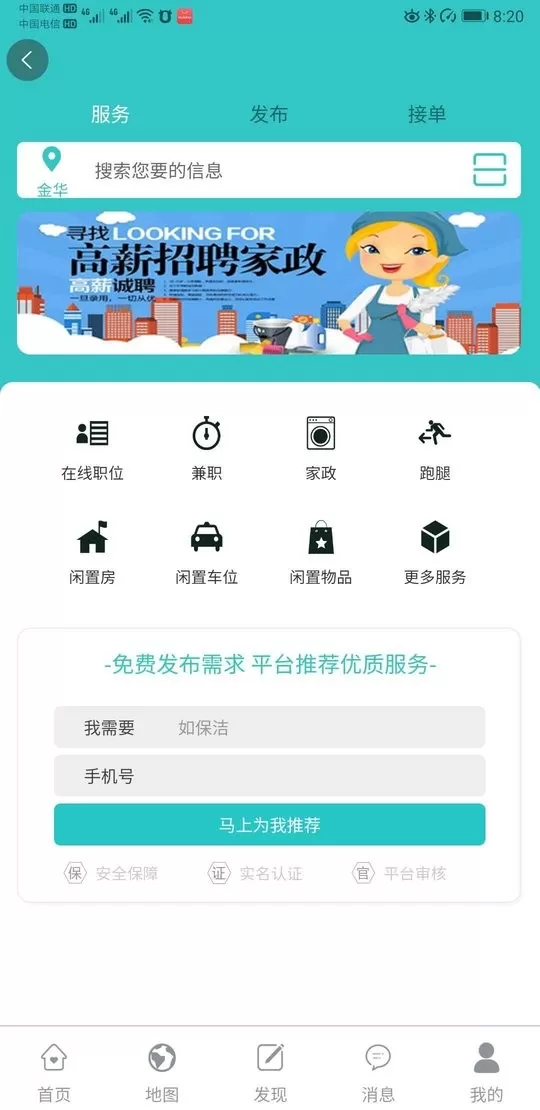 益猪智慧社区下载安装免费图2