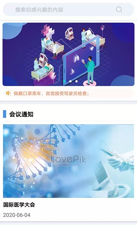 医会通官网版最新图0