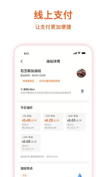 团油app最新版图1