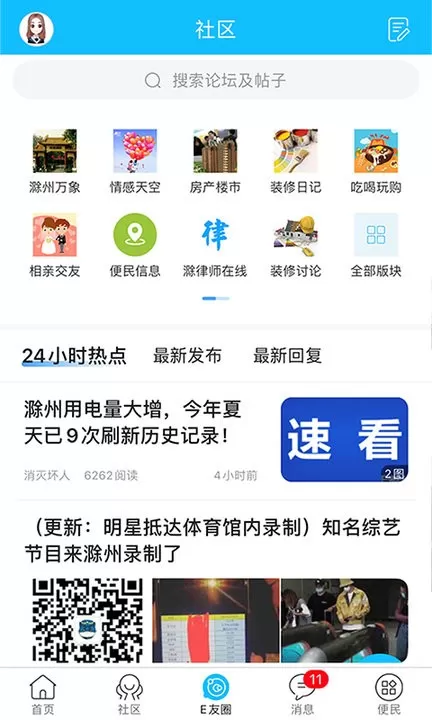 E滁州官方免费下载图1