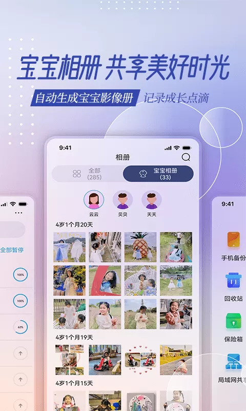 云存宝下载官方正版图1