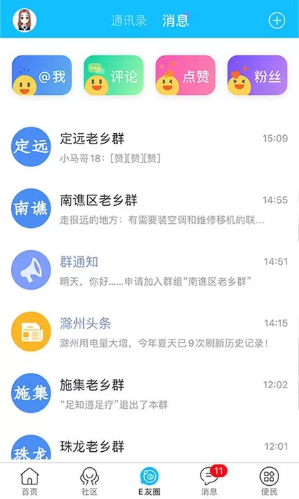 E滁州官方免费下载图2