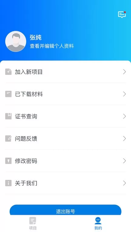 师学通下载最新版本图3