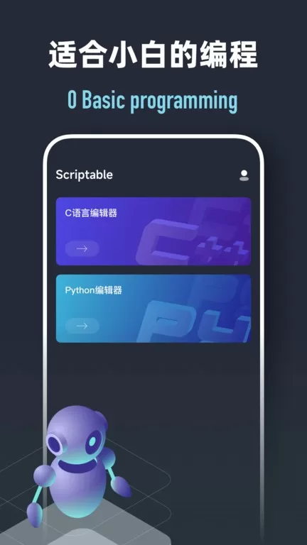 Scriptable编程免费版下载图1