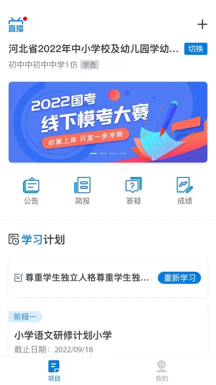 师学通下载最新版本图1