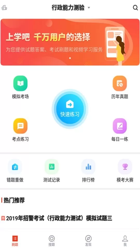 招警考试官网版最新图0