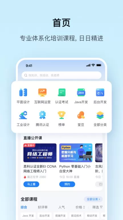 腾讯课堂免费版下载图3