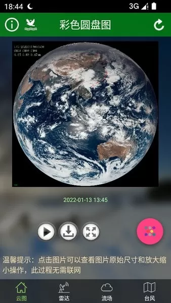卫星云图最新版下载图1