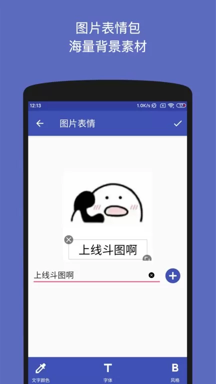 文字表情制作器正版下载图2