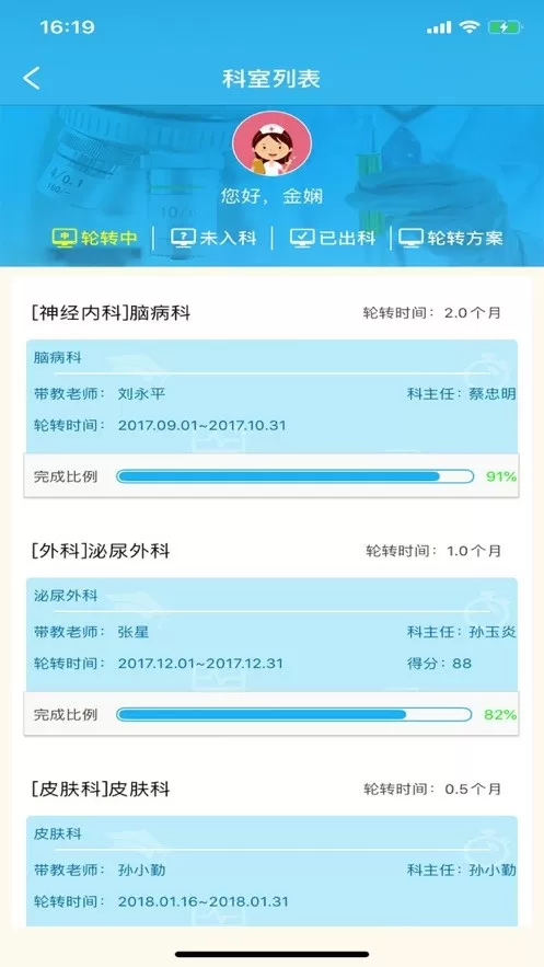 江苏中医下载app图3