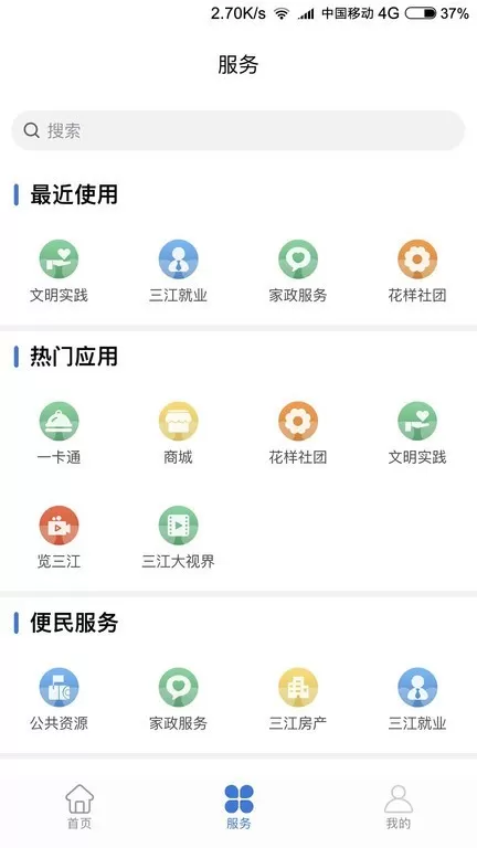 宜宾三江新官方免费下载图0