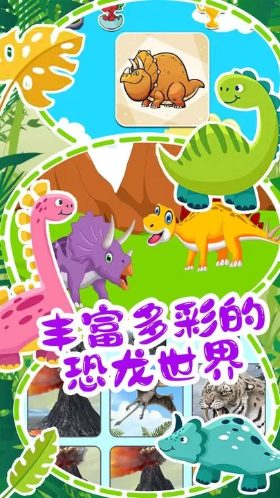 疯狂恐龙公园手机版图2