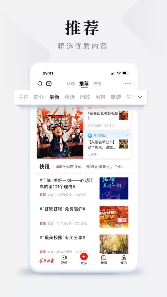 长江头条下载官方正版图0