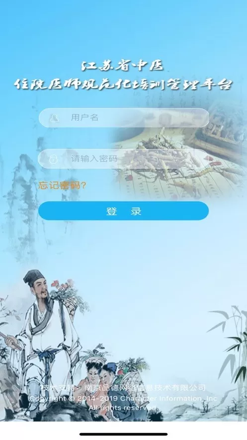 江苏中医下载app图0