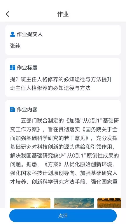 师学通下载最新版本图0