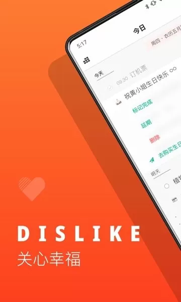 Dislike安卓版图1