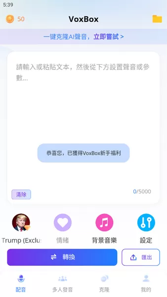 VoxBox官网版最新图3