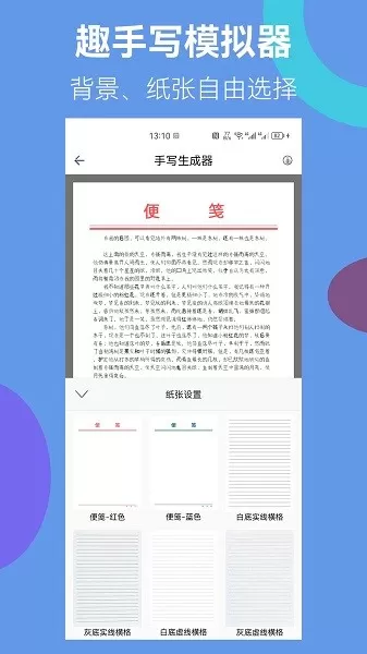 趣手写模拟器下载正版图3