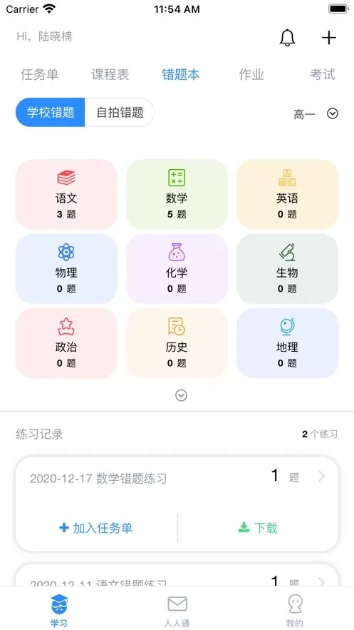 考一考学生端app最新版图1