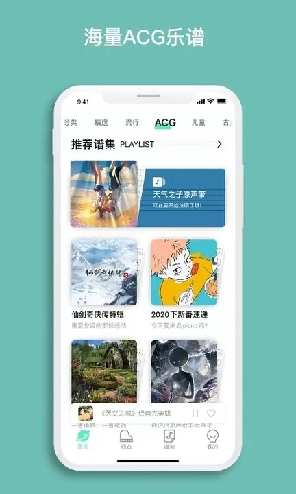 虫虫钢琴最新版下载图3