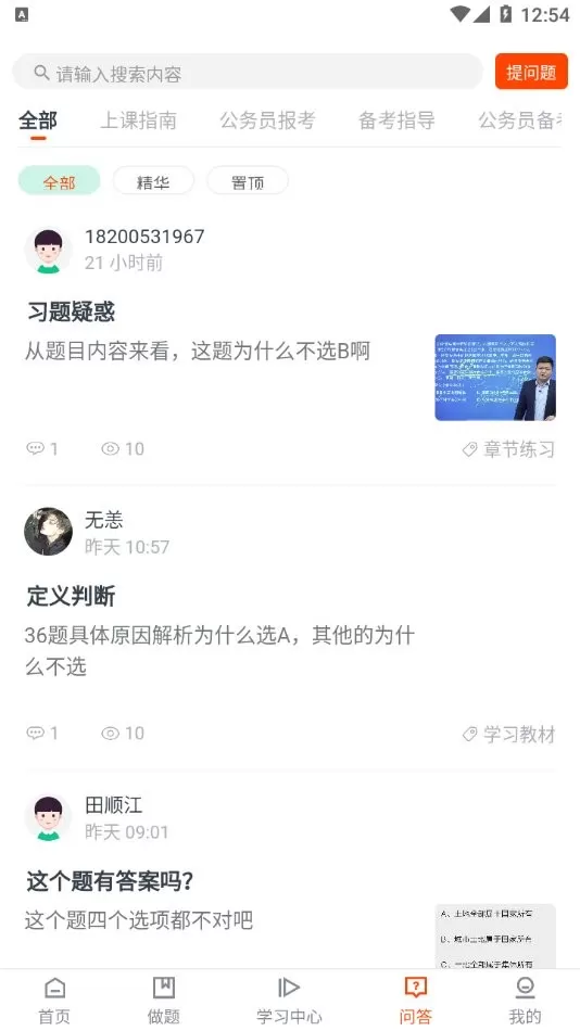 公考云课堂下载安装免费图0