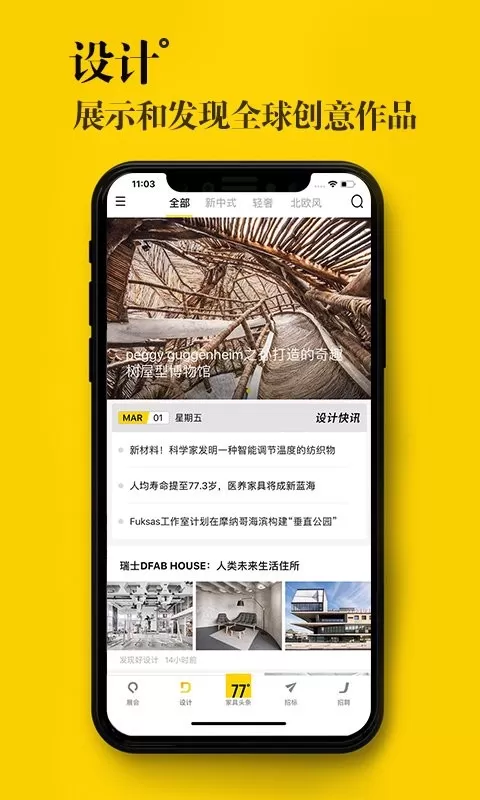 77度下载免费版图2