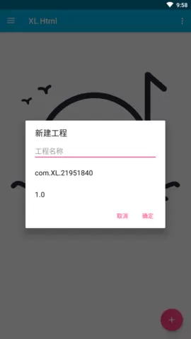 XL Html网页编辑器安卓版最新版图0