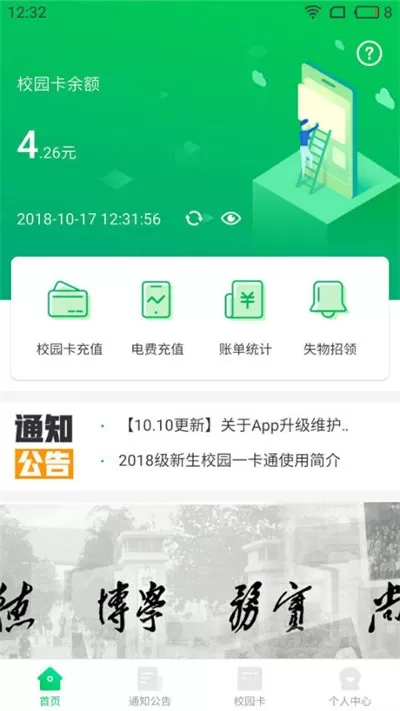 川师一卡通手机版图2