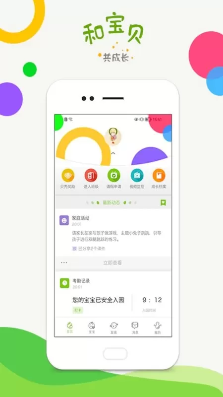 和宝贝家长端最新版本下载图1