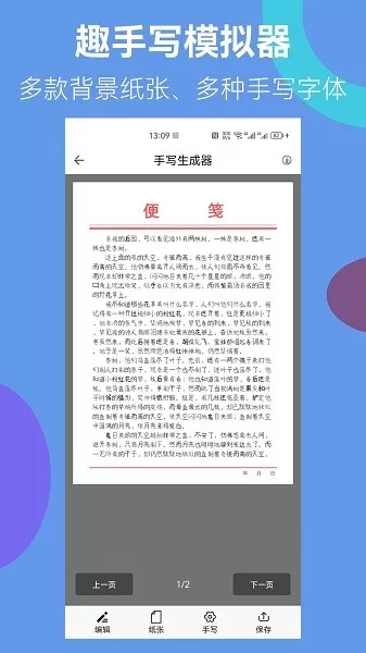 趣手写模拟器下载正版图2