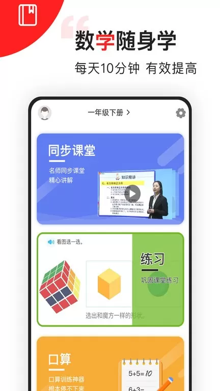 我陪孩子学数学免费版下载图2
