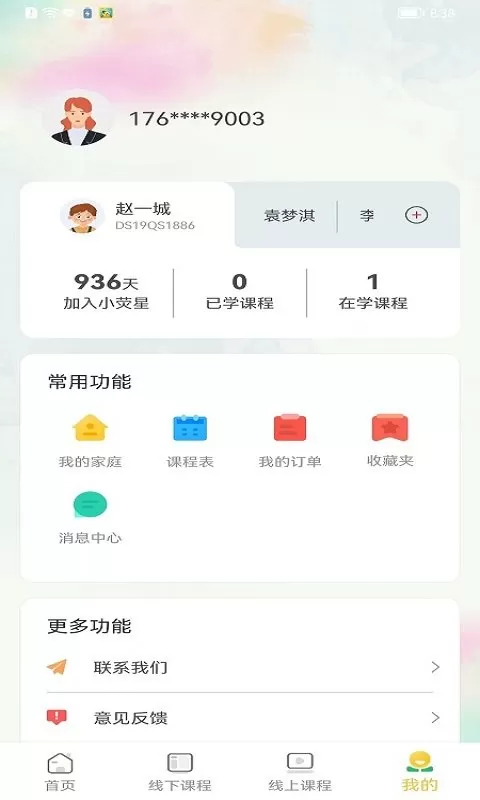 小荧星下载免费版图1