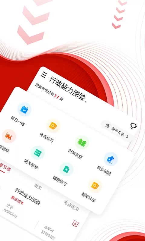 中图公考老版本下载图3