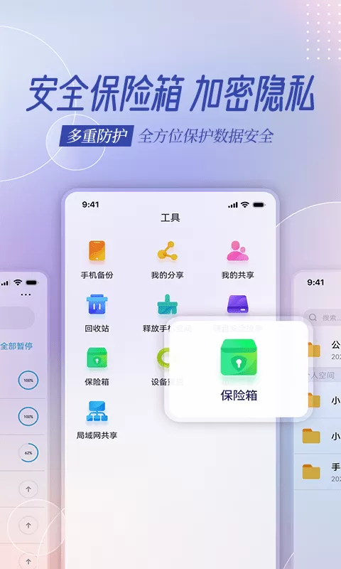 云存宝下载官方正版图3