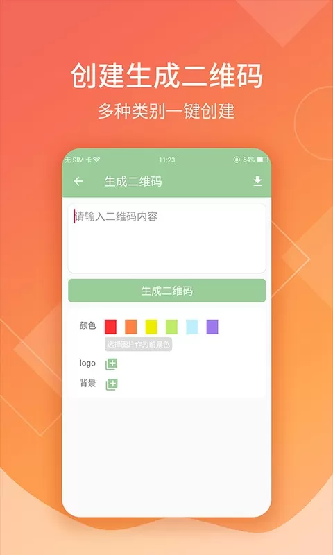 二维码扫描生成器下载安装免费图3
