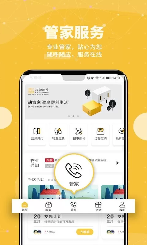 劲管家免费版下载图1