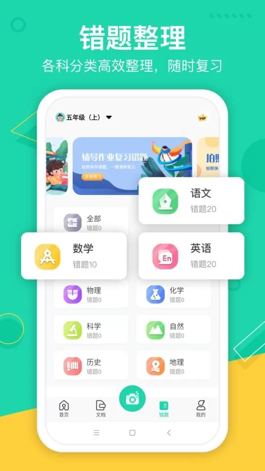 试卷作业宝安卓最新版图1