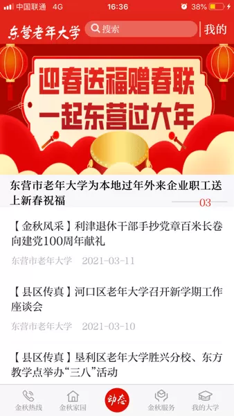 东营老年大学安卓版下载图1