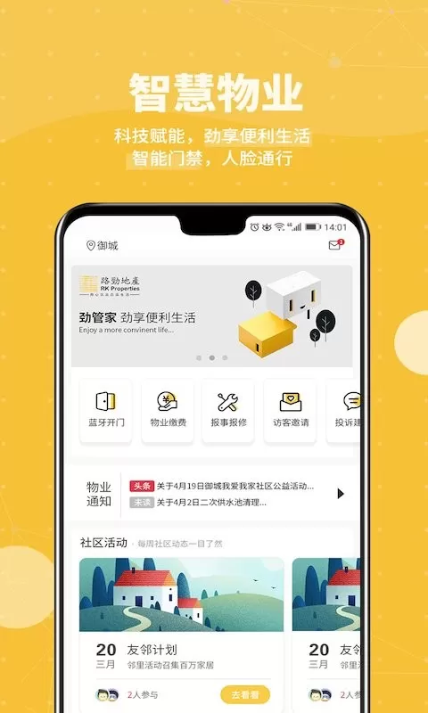 劲管家免费版下载图3