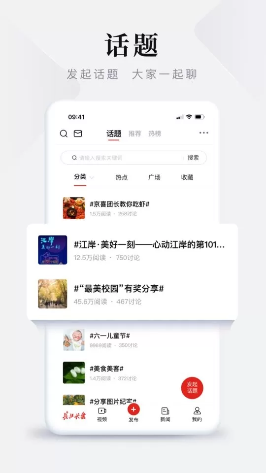 长江头条下载官方正版图1