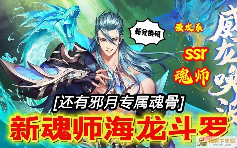 新斗罗大陆ssR必养人物 新斗罗大陆SSR必养排行